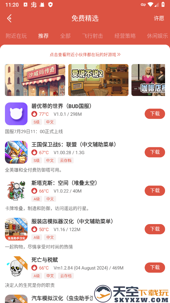 虫虫助手怎么下载破解游戏