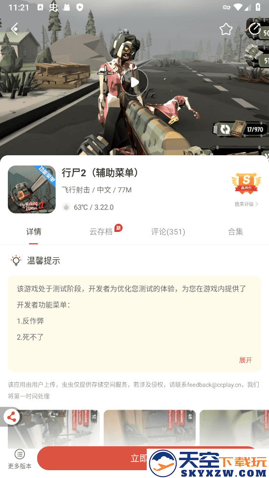 虫虫助手怎么下载破解游戏