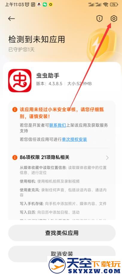 虫虫助手安装教程