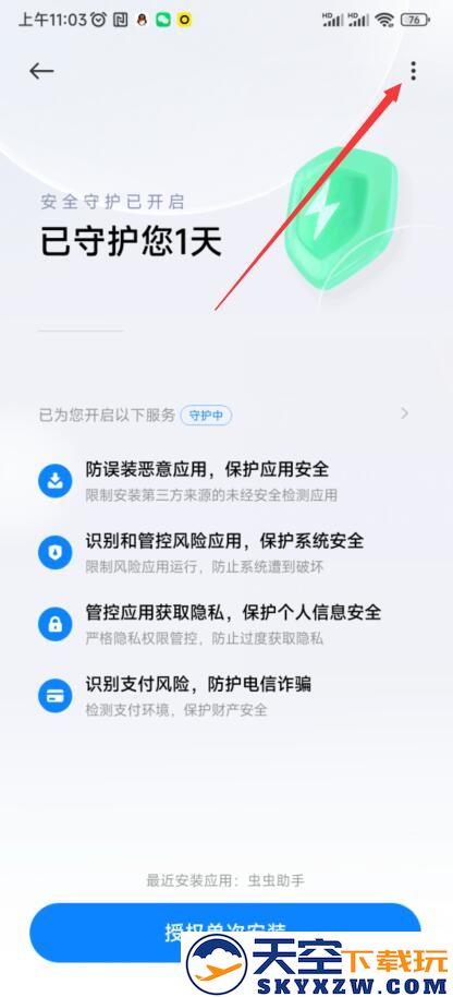 虫虫助手安装教程