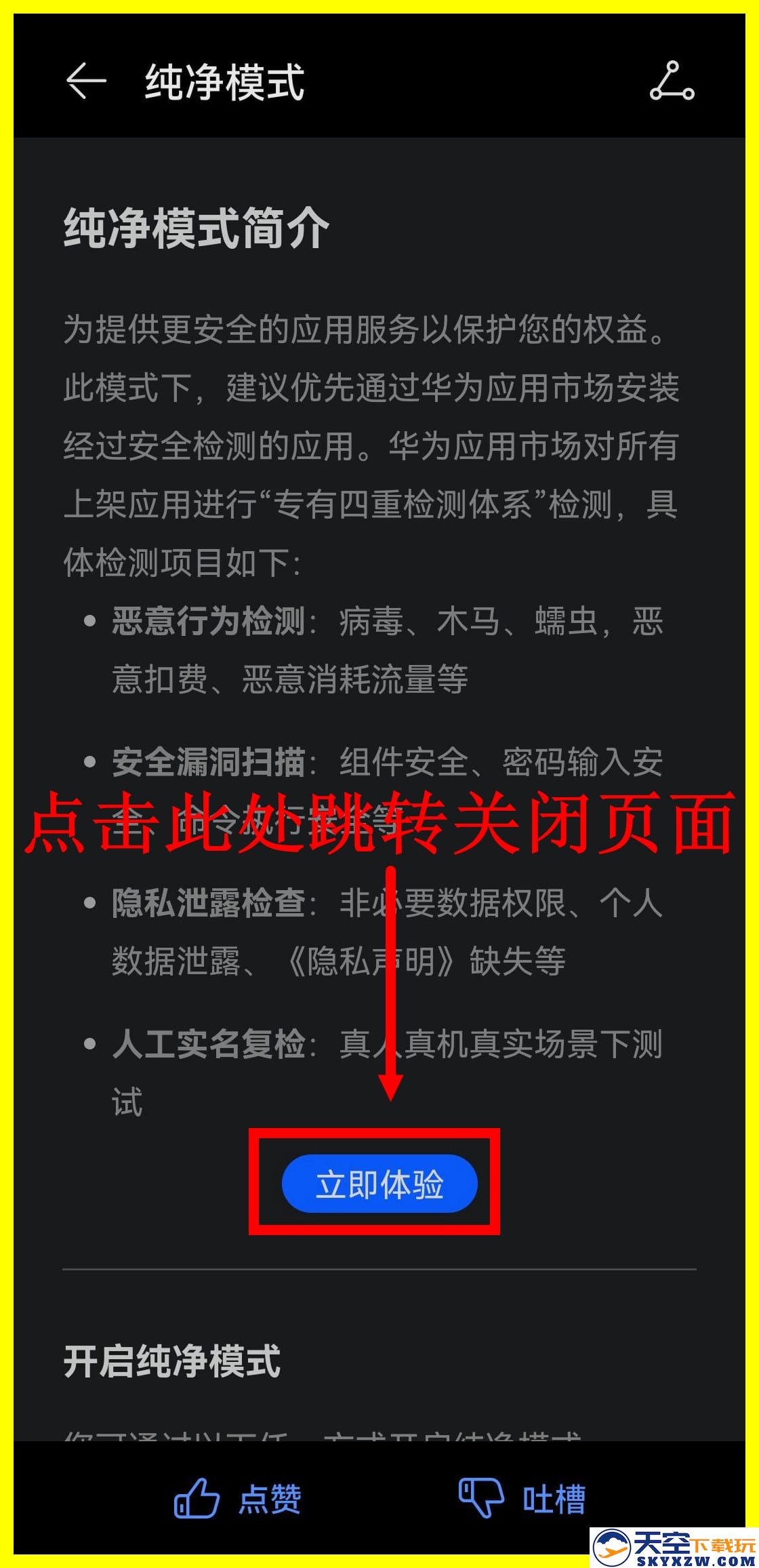 虫虫助手安装教程