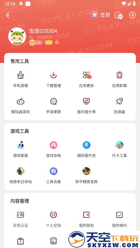 虫虫助手安装最新版 v4.8.0 安卓官方渠道版 0