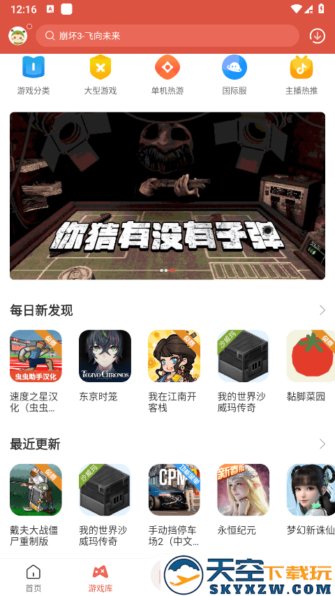 虫虫助手安装最新版 v4.8.0 安卓官方渠道版 3
