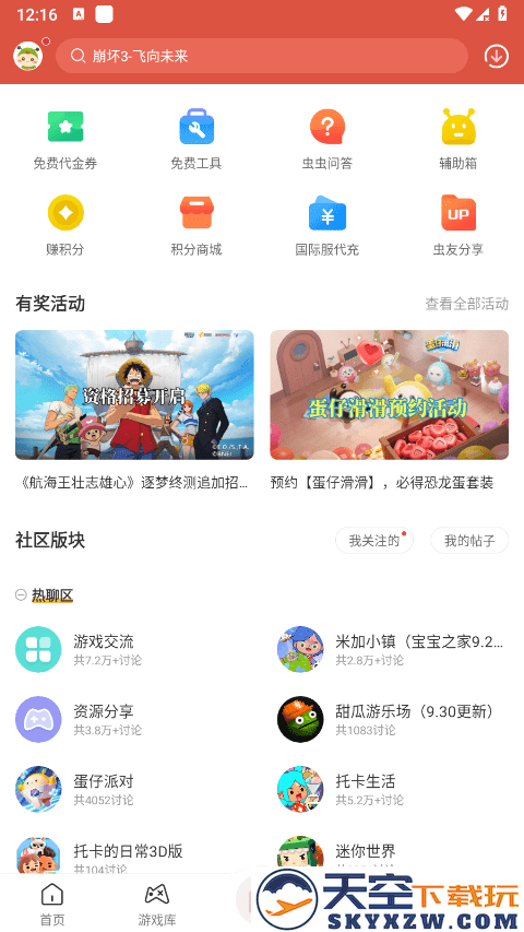 虫虫助手安装最新版 v4.8.0 安卓官方渠道版 2