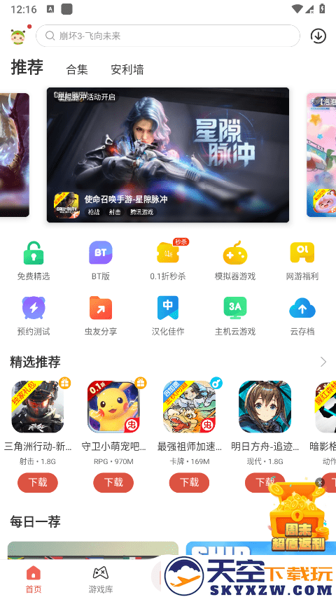虫虫助手安装最新版 v4.8.0 安卓官方渠道版 1