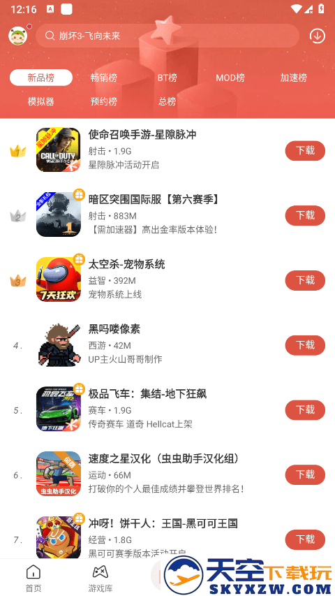 虫虫助手安装最新版 v4.8.0 安卓官方渠道版 4