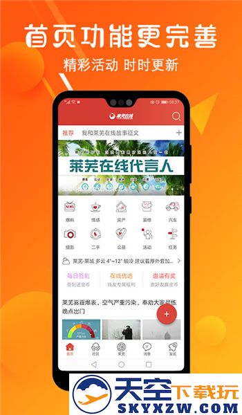 莱芜在线论坛最新版 v7.9.0.0 安卓官方版 0