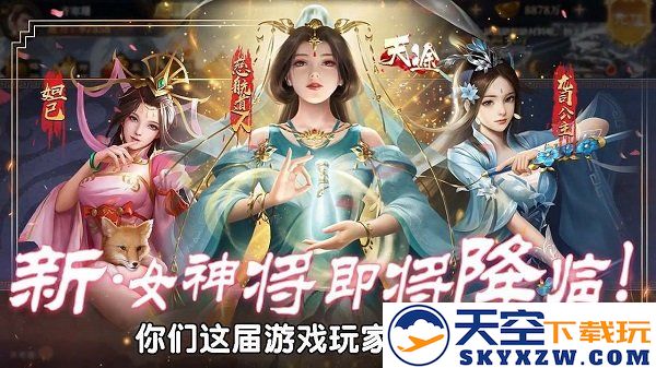 天途之封神榜游戏下载