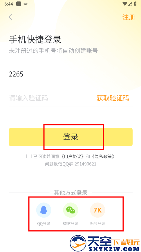 7k7k游戏盒app怎么登录