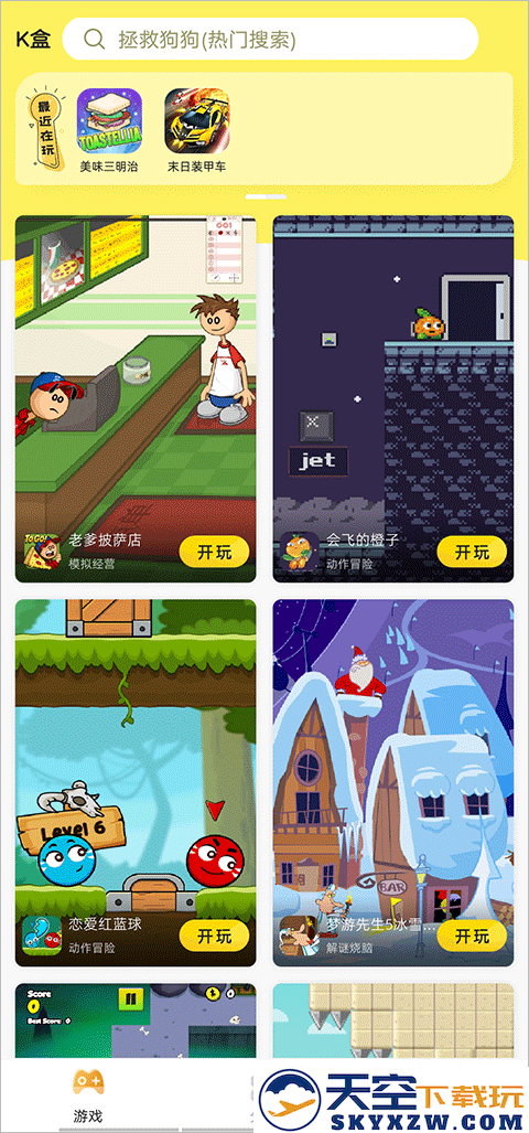 7k7k游戏盒官方使用教程