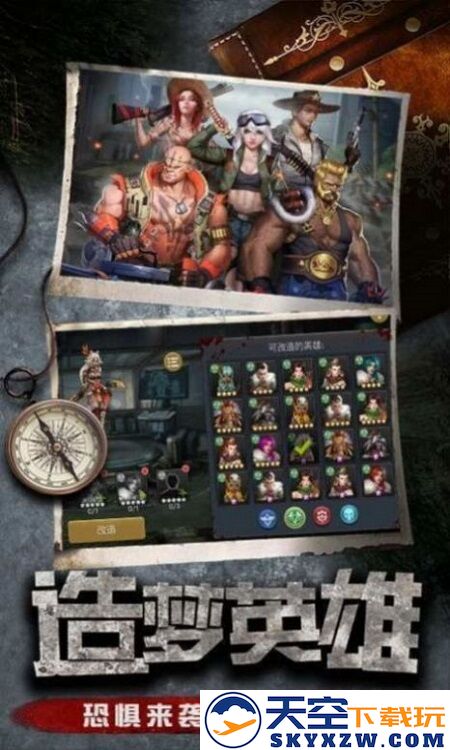 明日地平线之末世官方版 v1.2.48 安卓版 3