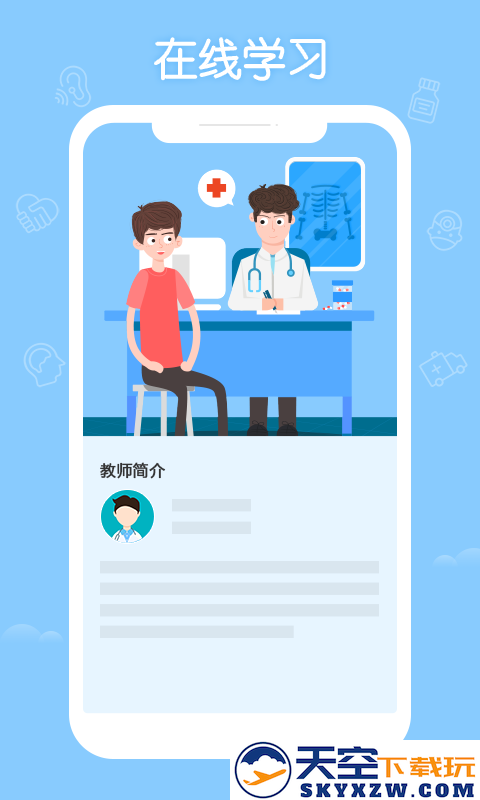 掌上华医网app官方正版下载