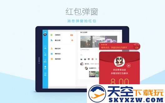 2025qqqhd最新版本 v5.9.6.0 安卓平板版 1