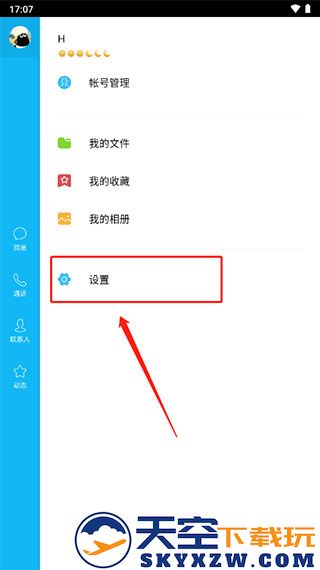 qqhd版官方下载最新版本