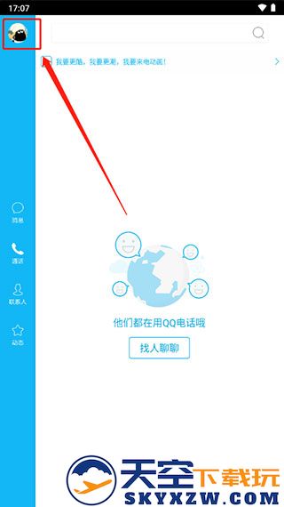 qqhd版官方下载最新版本