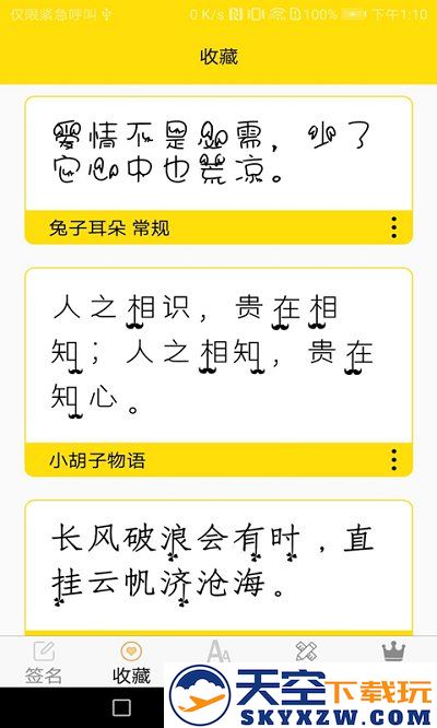 免费字体客户端 v9.2.0 安卓版 1