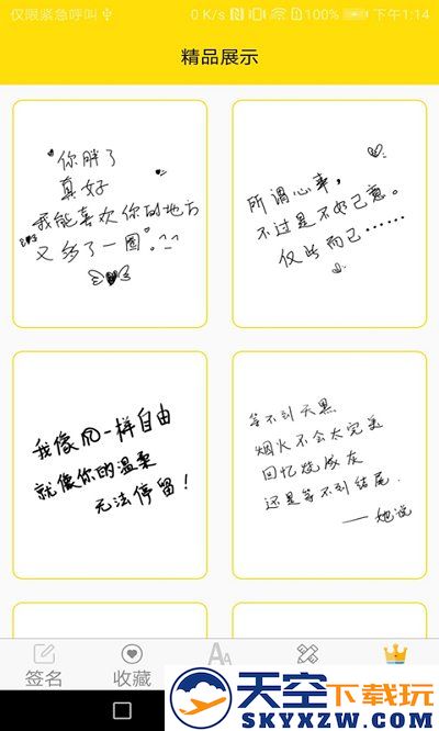 免费字体客户端 v9.2.0 安卓版 4