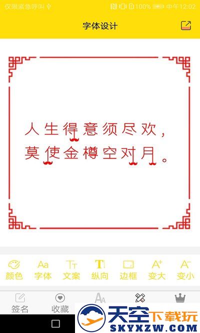 免费字体客户端 v9.2.0 安卓版 3