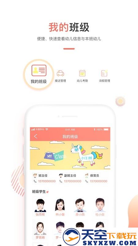 葱米教师版app下载