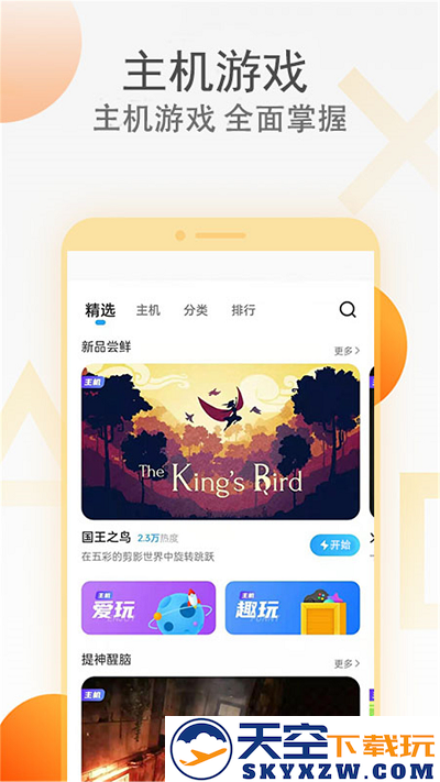 天翼炫游最新版(又名天翼云游戏) v5.0.5.00 安卓版 1