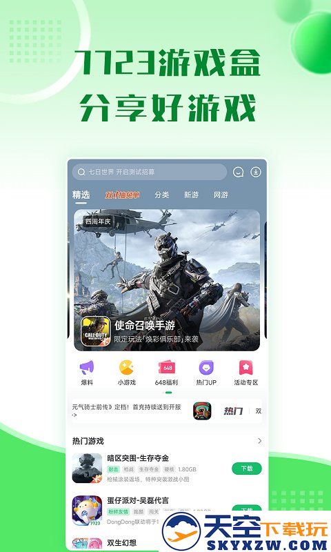 7499游戏盒子破解版(7723游戏盒) v5.6.0 安卓版 0