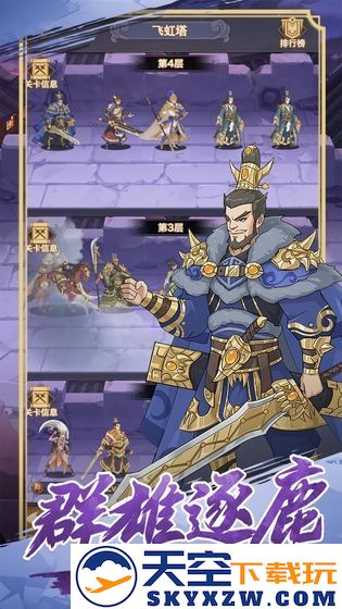 三国英雄阁游戏下载