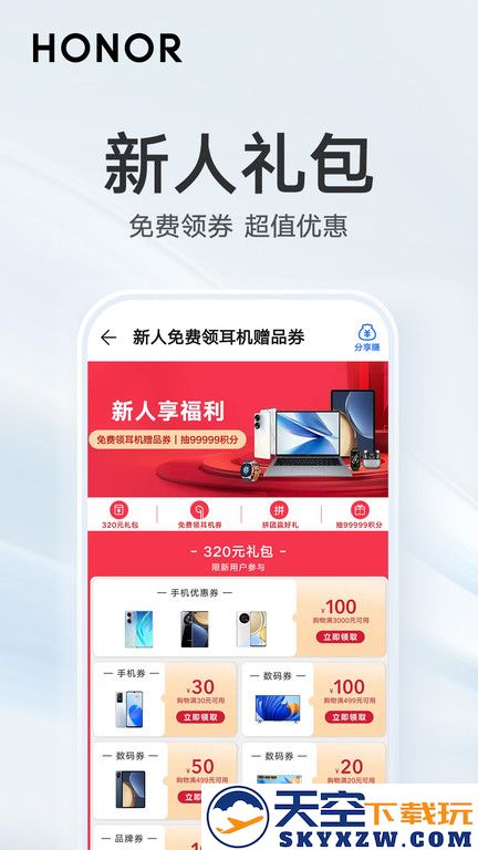 荣耀商城官方版 v2.5.4.302 安卓最新版本 2