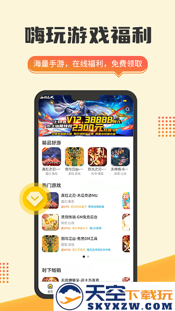 嗨玩游戏福利手游 v1.0.5 安卓版 0