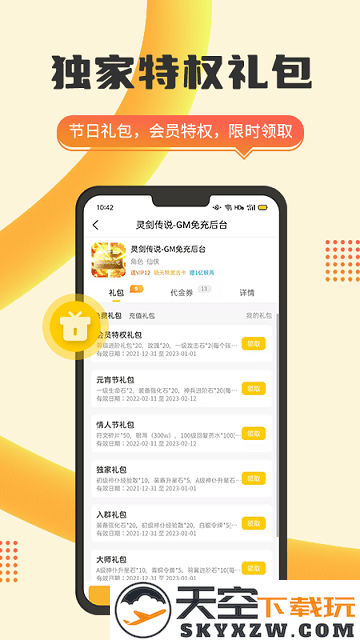 嗨玩游戏福利手游 v1.0.5 安卓版 3