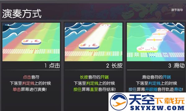 同步音律攻略