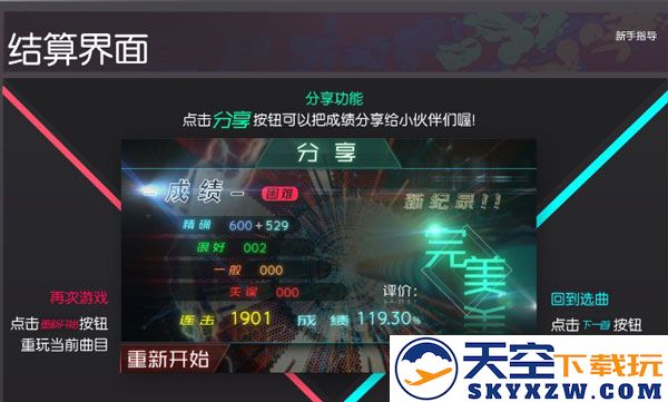 同步音律攻略