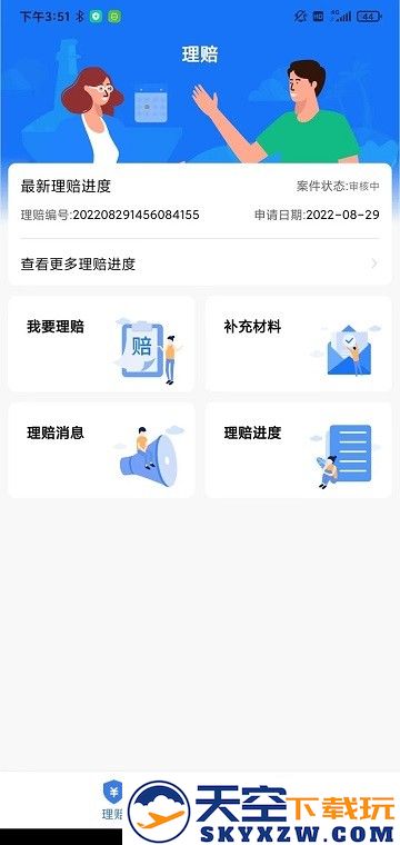 理赔一站通app下载
