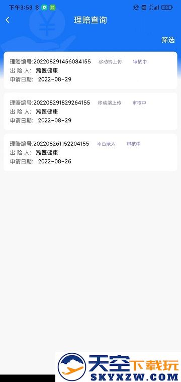 理赔一站通官方版 v1.6.4 安卓版 1