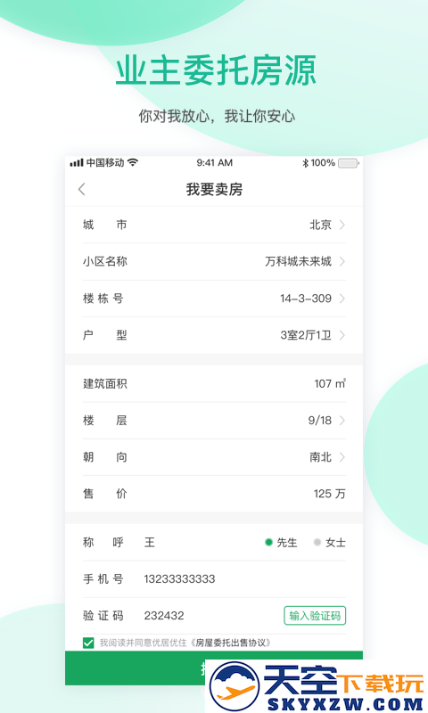 优居优住app下载