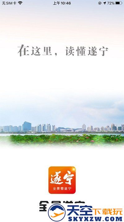 全景遂宁官方版(遂宁观察) v6.0.1 安卓版 0