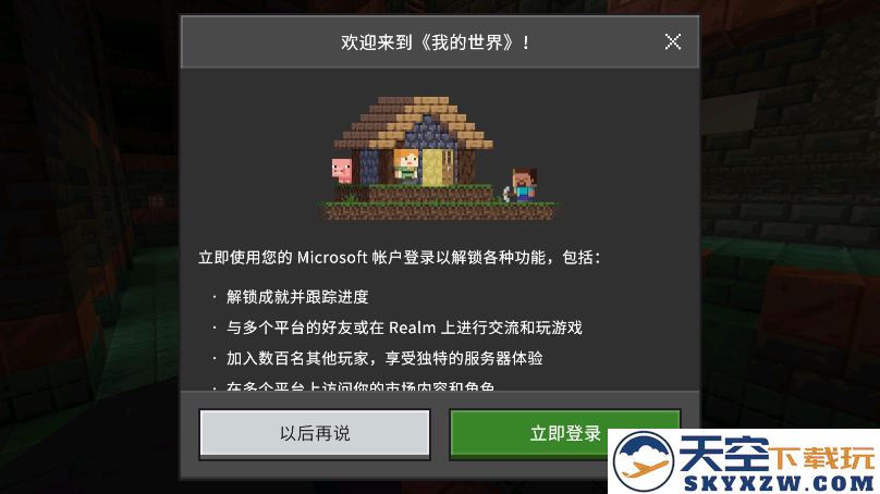 我的世界基岩版国际服 v1.21.72.01 安卓手机版 3