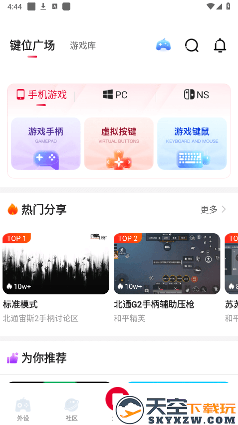北通游戏厅安卓下载