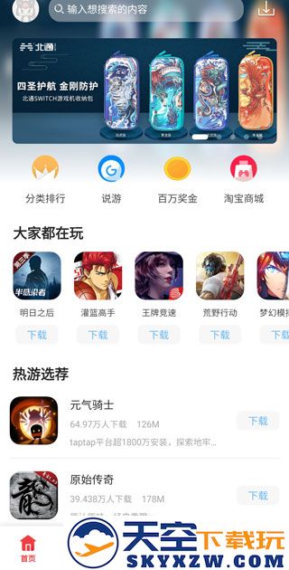 北通游戏厅进行按键映射教程