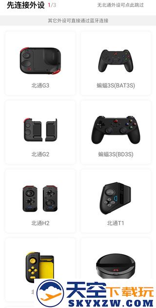 北通游戏厅进行按键映射教程