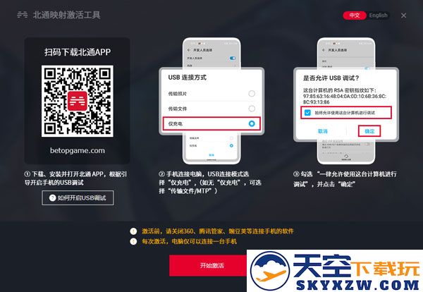北通游戏厅进行按键映射教程
