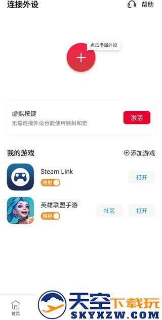 北通游戏厅进行按键映射教程