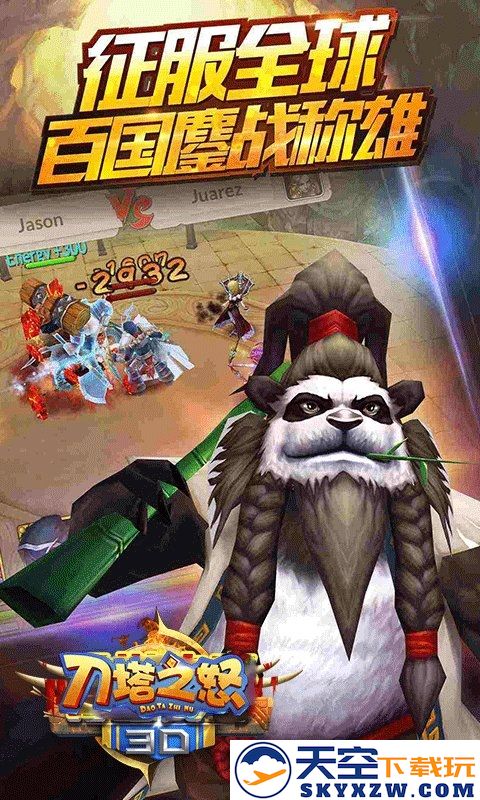 刀塔之怒手游 v1.0 安卓版 0
