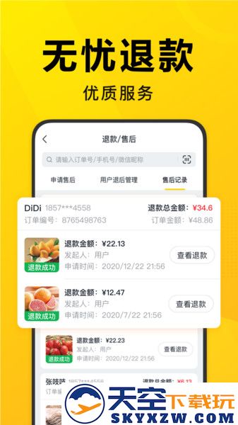 美团优选团长端官方版 v4.3.0 安卓版 3