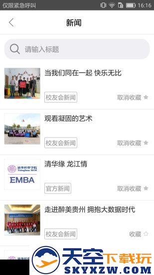 清华e同学软件下载