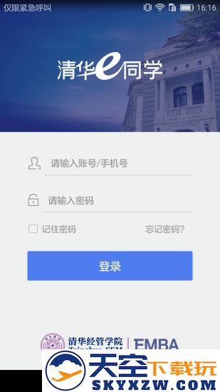 清华e同学最新版 v4.3.7 安卓版 2