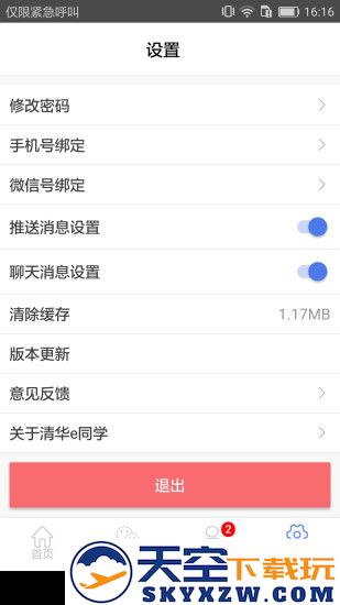 清华e同学最新版 v4.3.7 安卓版 1