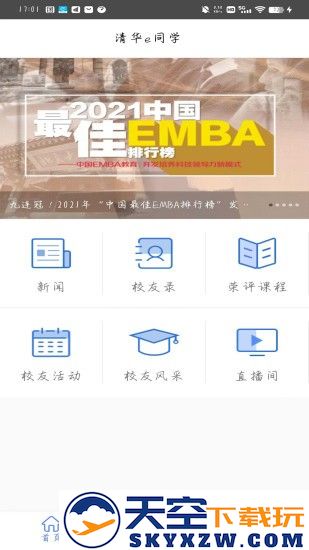 清华e同学最新版 v4.3.7 安卓版 3