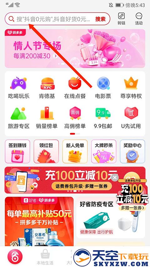 好省官方下载