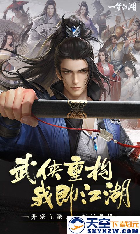 一梦江湖官方版 v124.0 安卓最新版本 0