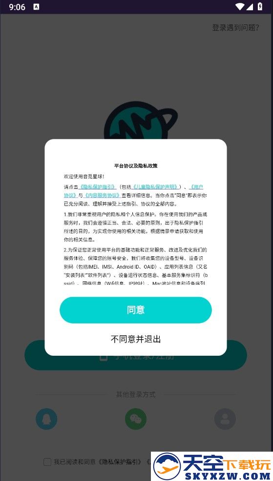 音觅星球注册登录教程